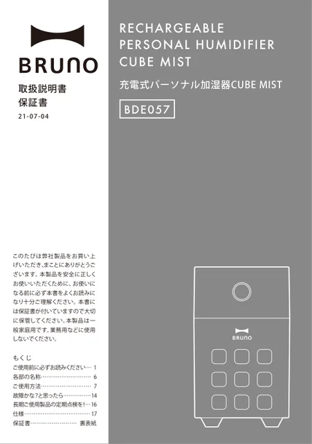 bruno ブルーノBDE057
